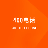 400电话